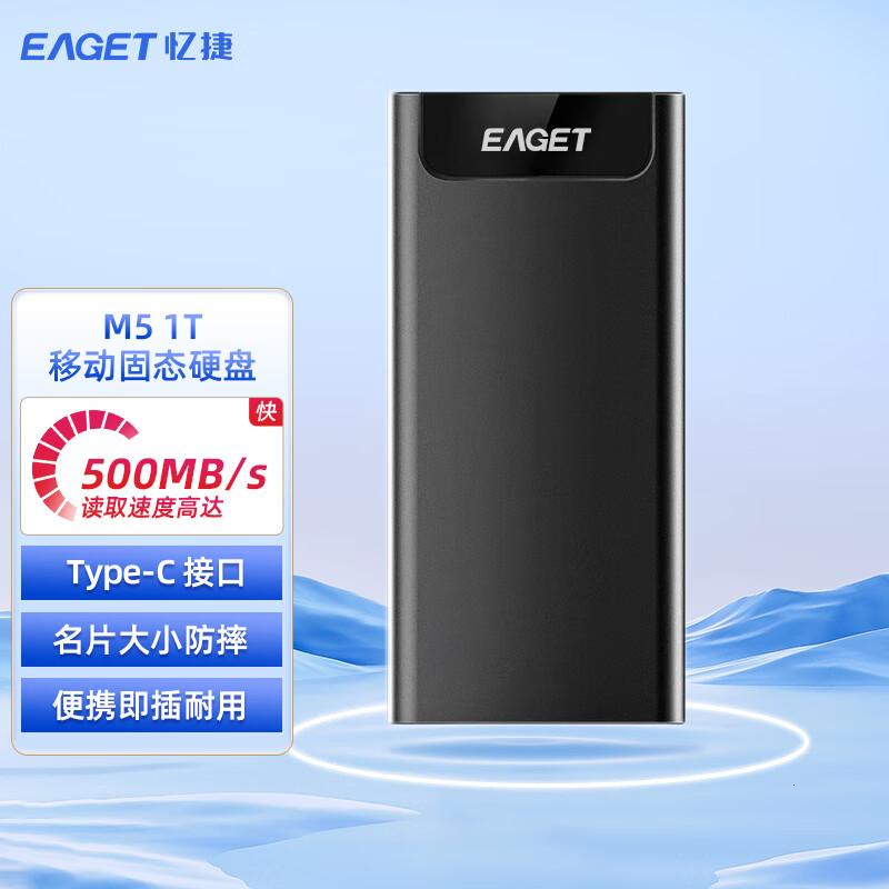 忆捷(EAGET)M5固态ssd移动硬盘手机type-c外接硬盘便携迷你商务简洁金属1TB商用
