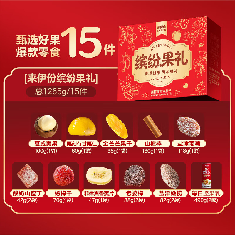 来伊份休闲零食混合坚果果干礼盒高蛋白低脂独立小包装办公室零食健康美味营养丰富多口味选择高清大图