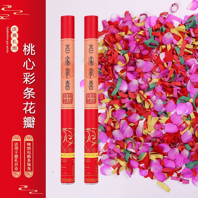 桃心彩条花瓣 (6根)60厘米|婚庆用品大全结婚礼花礼炮手持喷花喷彩彩花筒结婚庆典开业礼花筒