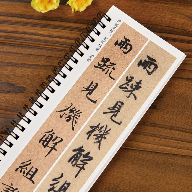 [正版]赵孟頫行书楷书千字文书法毛笔字帖元赵孟頫赵体经典碑帖书法临摹字卡原大版墨迹本成人学生近距离临帖卡附简体旁注