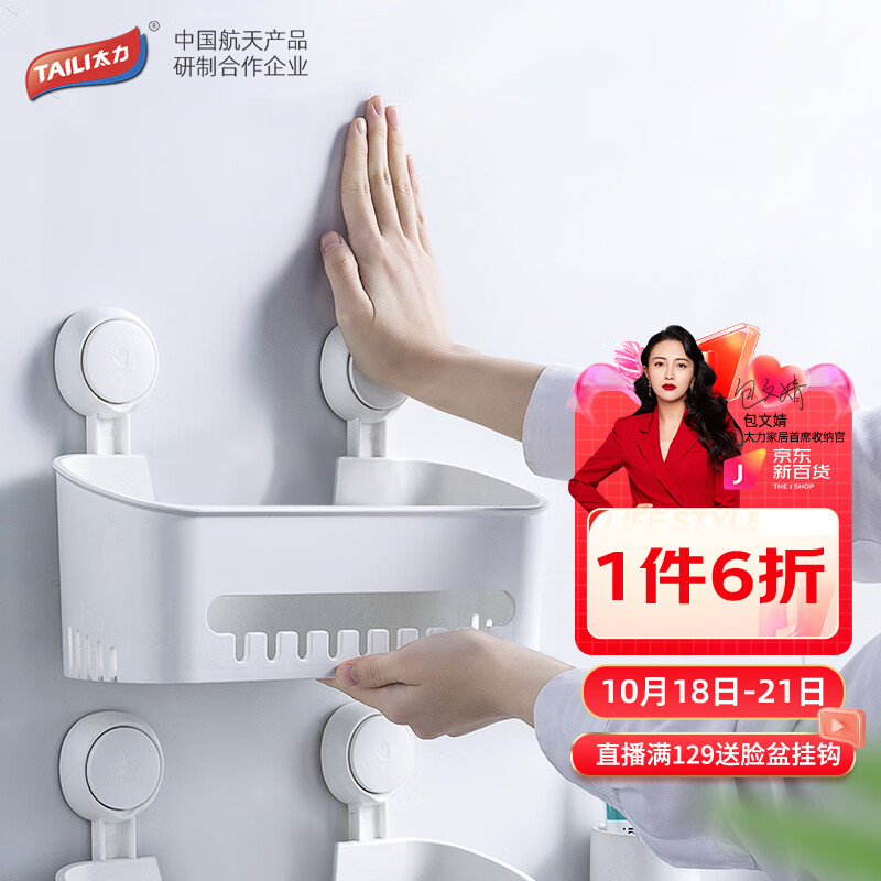 太力多功能方形吸盘置物架AW639