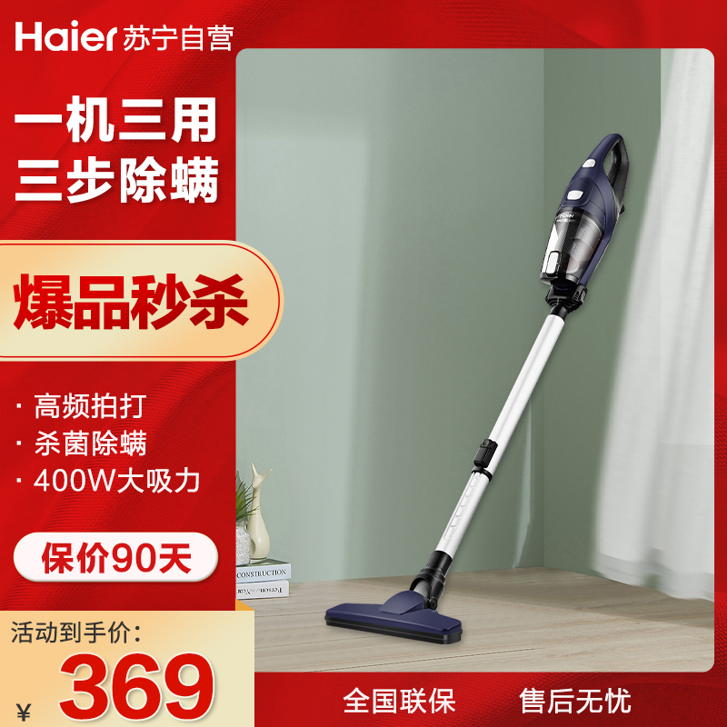 海尔(Haier)吸尘器家用紫外线床铺除螨 手持推杆 ZC405L 一机三用 除螨利器 大功率劲吸