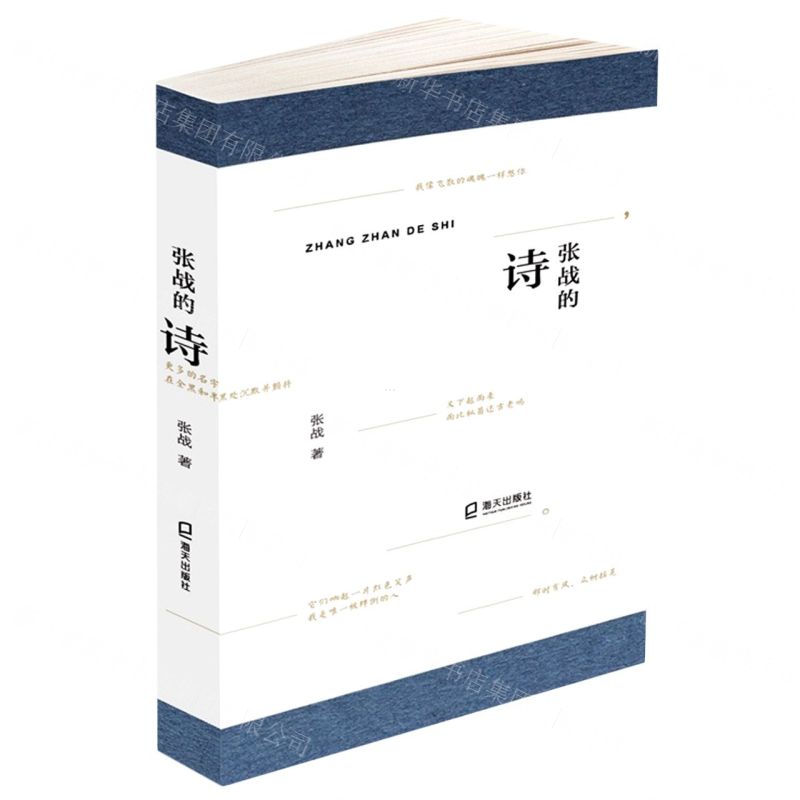 【N】张战的诗-9787550732384