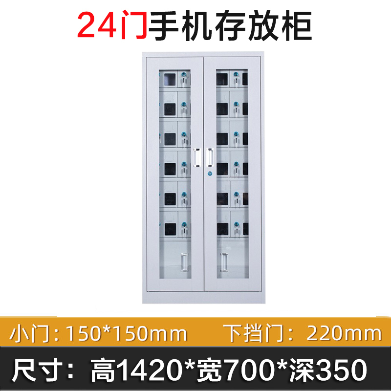 凤凰泾手机存放柜会议室手机柜对讲机柜寄存柜手机柜24门手机存放柜