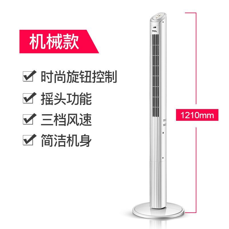 TCL 电风扇 TFZ10-18CD 无叶落地扇 三档风速 广角送风 低噪音 机械版