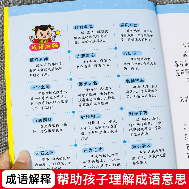成语接龙[大字 彩图 注音] [正版]成语接龙小学生版 一年级阅读课外书注音版成语故事绘本 适合二年级看的带拼音读物 非高清大图