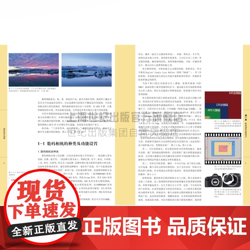 摄影技艺经典 高等院校摄影摄影丛书 摄影技巧 数码摄影 摄影技艺经典 数码摄影基础知识 齐欣 摄影摄像 上海人民美术出版高清大图