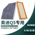 游枫亭适配奥迪q5空调滤芯空气格原厂空滤10-11-12-13-15-16-17-18款q5lzK