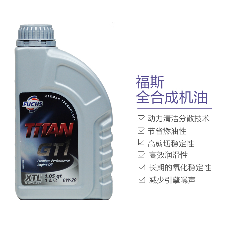 Fuchs福斯 德国进口 TITAN泰坦gt1 0W-20 全合成机油 1L