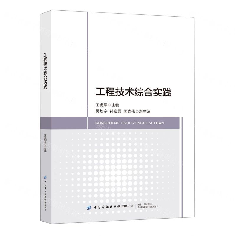 【N】工程技术综合实践-9787518095261