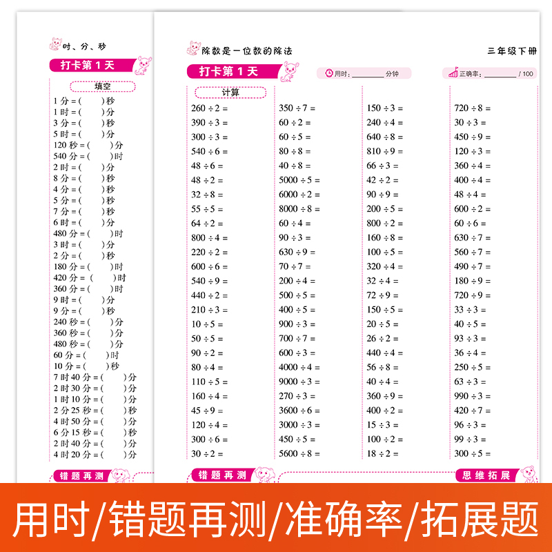 数学思维训练+口算题+应用题+数学易错题 三年级下 [正版]口算题卡口算天天练三年级上册下册三上应用题数学专项训练人教版