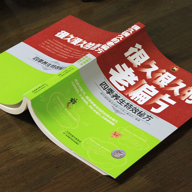 [正版]很久很久的老偏方-四季养生特效秘方 偏方大全民间老偏方书籍 治胃病的偏方美容养颜常见病防治 中医养生书籍保健食