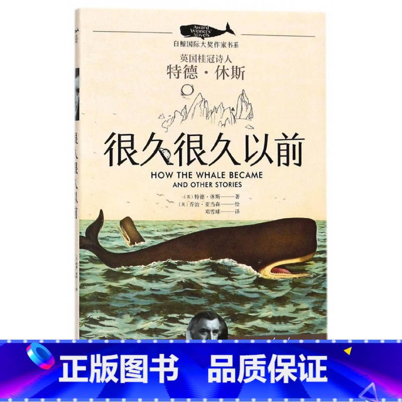 【正版】很久很久以前/白鲸国际大奖作家书系三年级 读书推 荐 三四五六年级小学生课外读物 经典儿童文学故事
