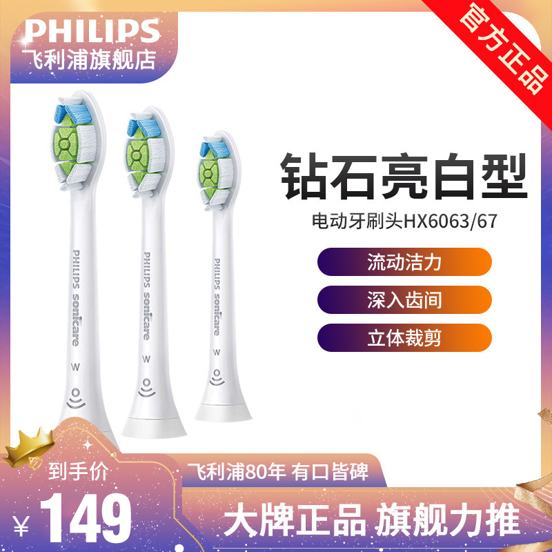 飞利浦(PHILIPS) 电动牙刷头 钻石炫亮型3支装白色 HX6063/67适配HX9362HX9360 HX9332