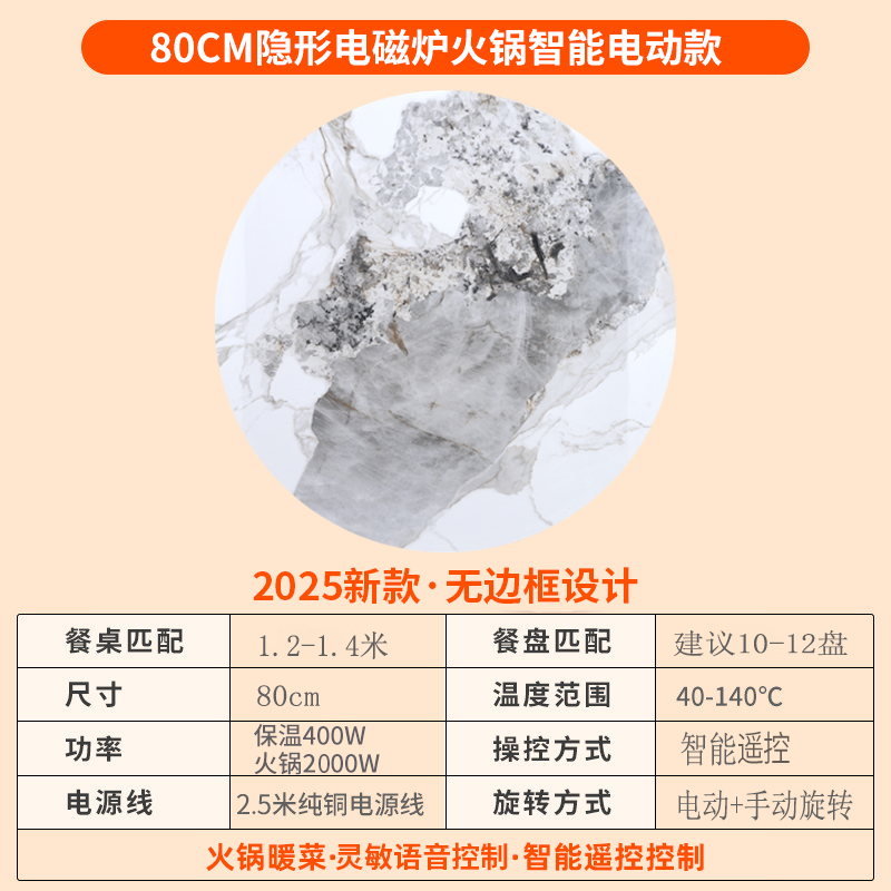 先科岩板暖菜板隐形电磁炉火锅一体电动旋转家用餐桌转盘加热桌面【80CM香柰尔岩板电磁炉款+电动旋转+语音+遥控】