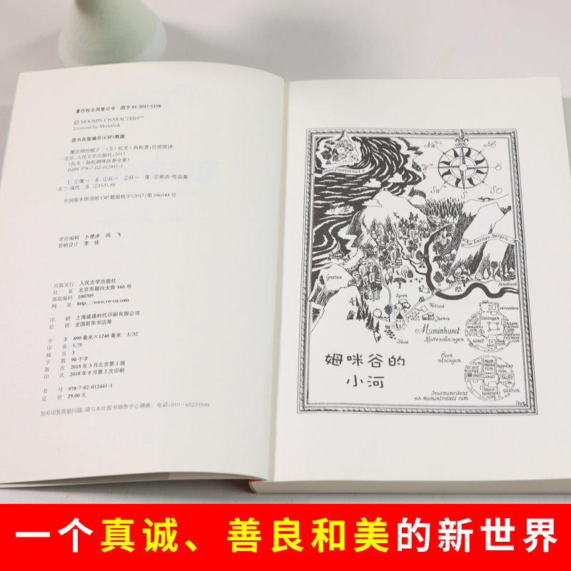 [正版]魔法师的帽子中小学生三年级小学生课外书托芙杨松著任溶溶译