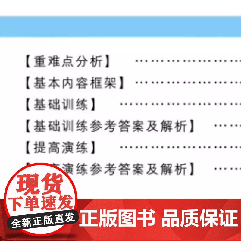 初级会计职称考试教材2024 2024年初级会计专业技术资格考试 经济法基础 可免费学习对应科目的线上课程 共计约90个高清大图