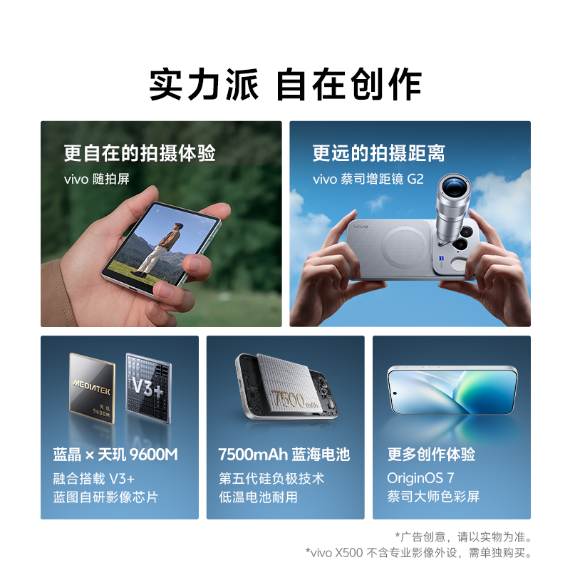 vivo X500 摄夜 12GB+512GB 全网通5G新品手机天玑9600M旗舰芯片蔡司高动态主摄APO超级长焦8K原生Live拍照游戏学生智能手机高清大图