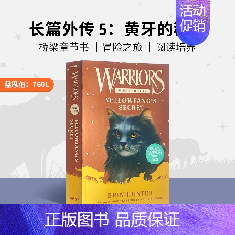 长篇外传 5:黄牙的秘密Yellowfang's Secret [正版]猫武士英文原版 猫武士短篇小说集和长篇小说集单册