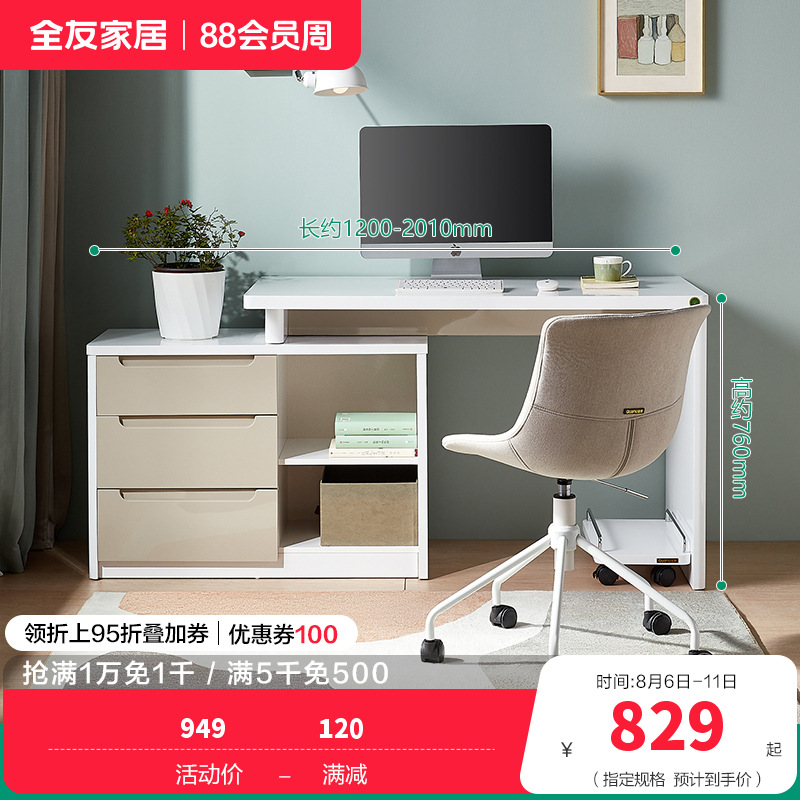 全友家居 书房家具白色可伸缩书桌 卧室电脑桌台式写字台 简约现代人造板