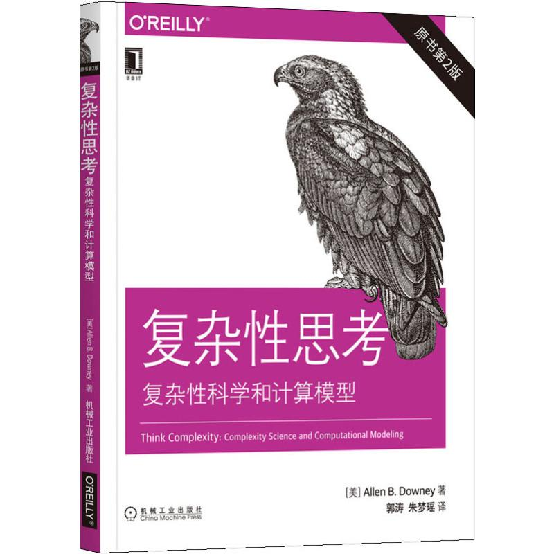 醉染图书复杂思考 复杂科学和计算模型 原书第2版9787111647348高清大图
