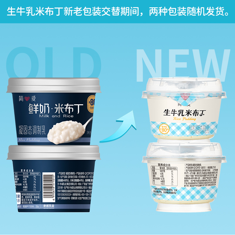 简爱生牛乳米布丁 凝固态调制乳135g*12杯(3-7天内顺丰冷链发货)高清大图