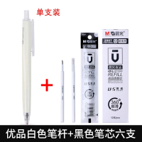 晨光文具优品按动中性笔黑色签字笔中性笔替芯0.5mm学生水笔学习办公考试用笔中性笔芯高密