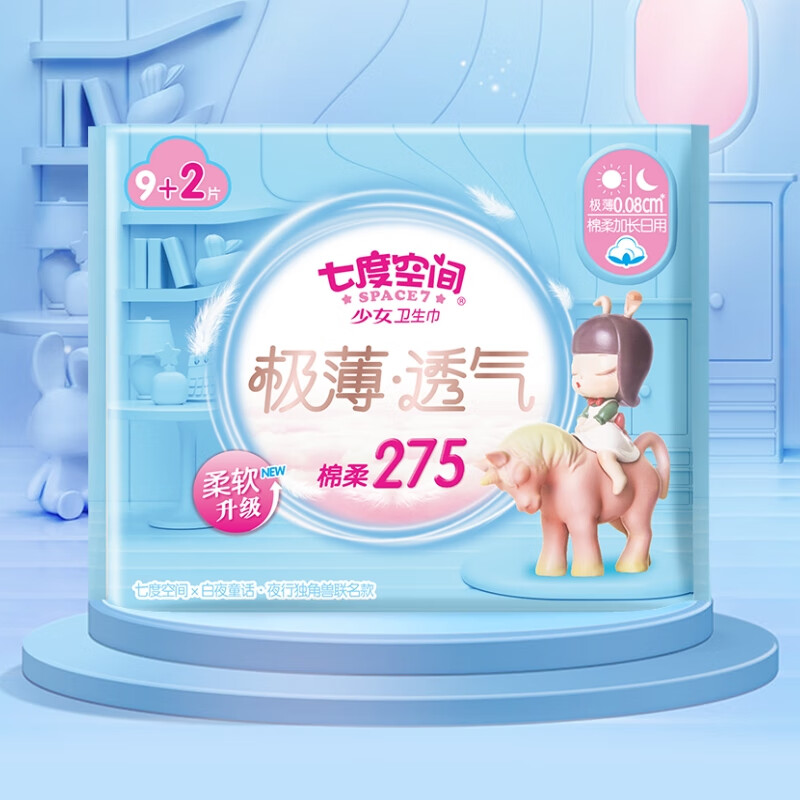 七度空间(SPACE 7) 巾少女极薄0.08夜用275mm11片/包透气棉柔亲肤姨妈巾 棉柔 275mm 11片高清大图