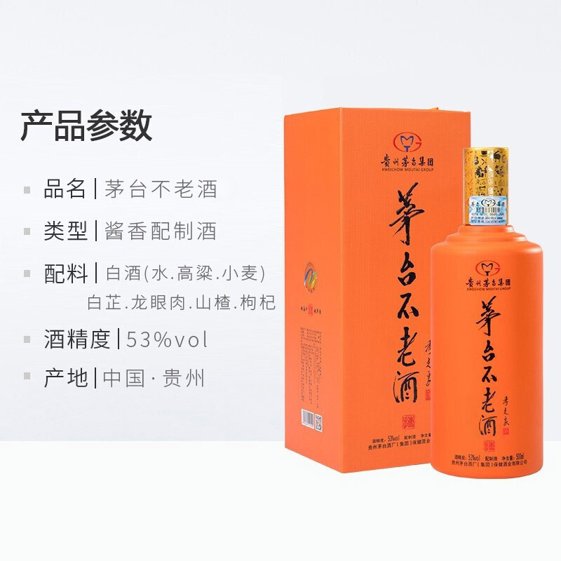 茅台不老酒搏系列53度酱香配制白酒黄500ml2瓶赠苏格拉宁小狮子呆萌小