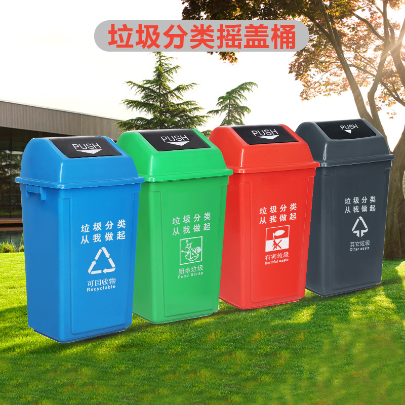 惠品企购摇盖分类垃圾桶40L四色1组