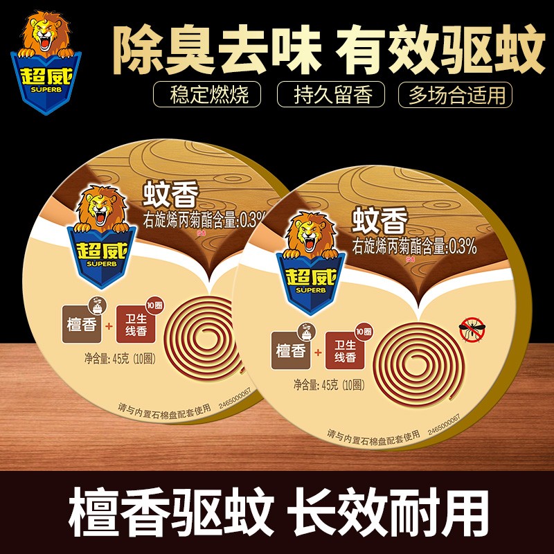 [共30圈]超威卫生线香檀香45g*3盒除臭去味有效驱蚊高清大图