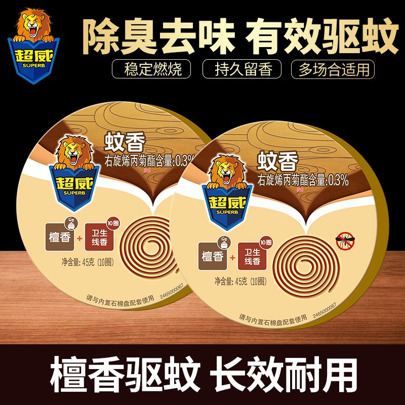 [共30圈]超威卫生线香檀香45g*3盒除臭去味有效驱蚊