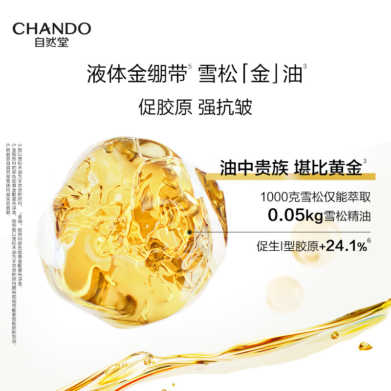 自然堂 雪松精油油敷面膜以油养肤紧致淡化细纹 28ml*5片 /箱高清大图