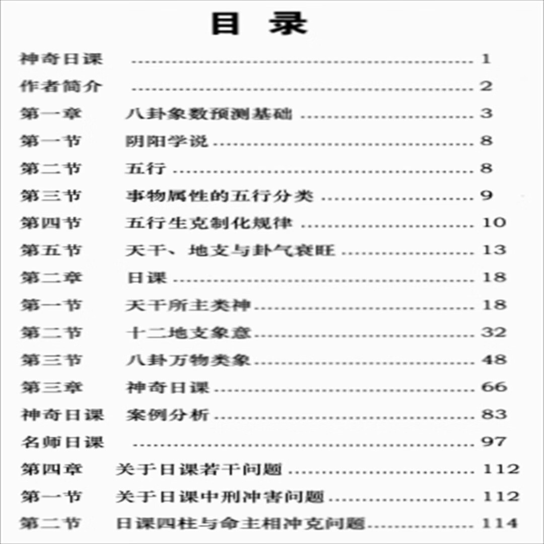 韦宏-神奇日课 一部震撼古今堪与 公开千年秘笈 书法收藏高清大图