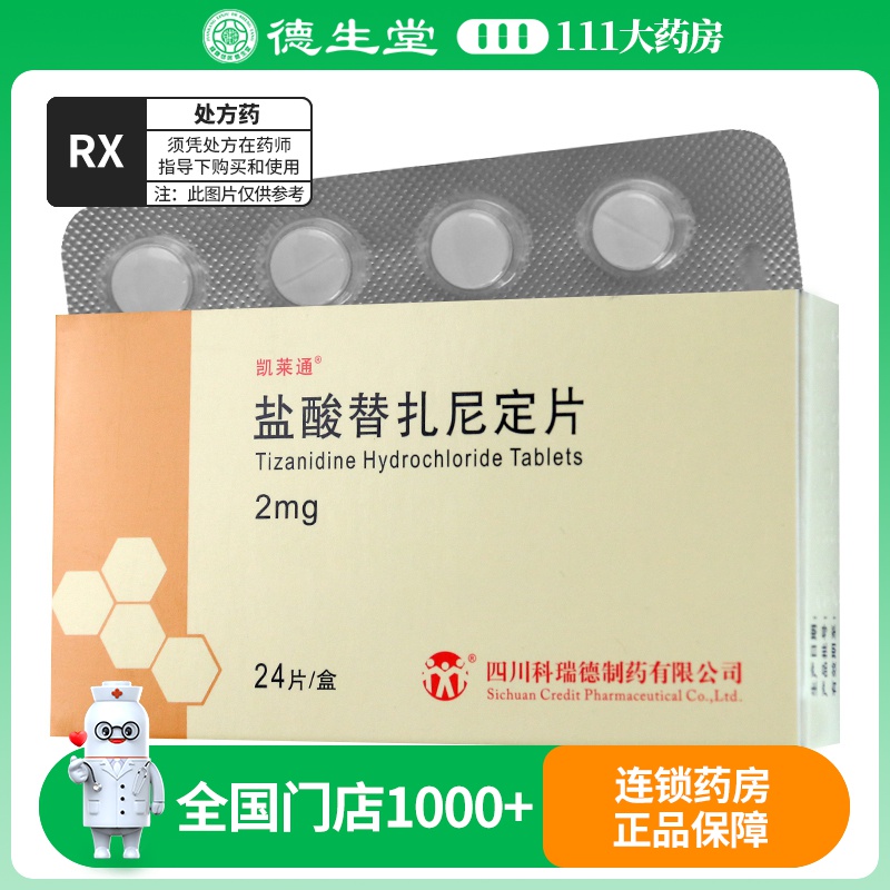 凯莱通 盐酸替扎尼定片 2mg*24片/盒