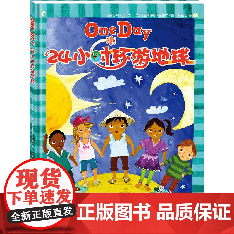 24小时环游地球高清大图