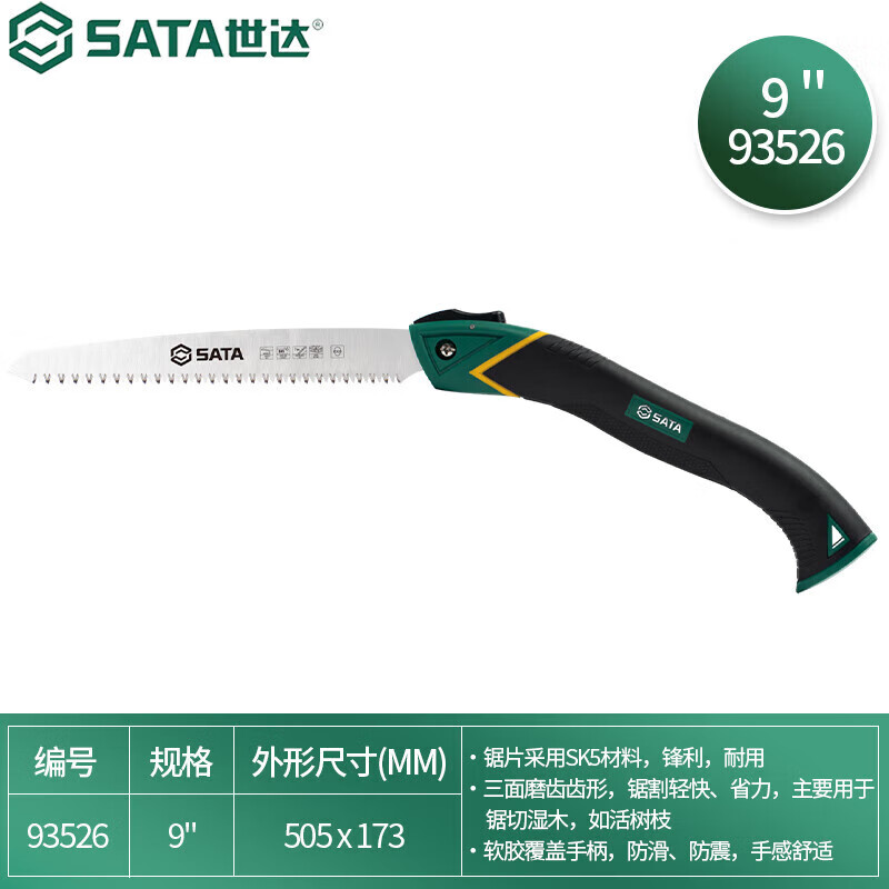 世达折叠手锯9”93526高清大图