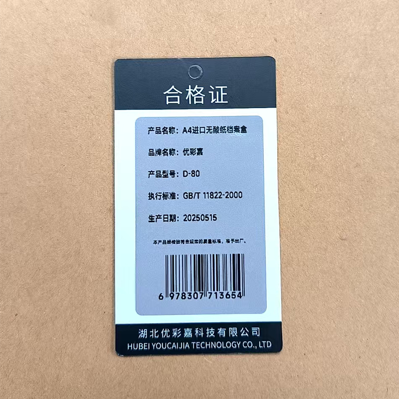 优彩嘉 A4进口无酸纸档案盒80mm D-80 单位:个高清大图