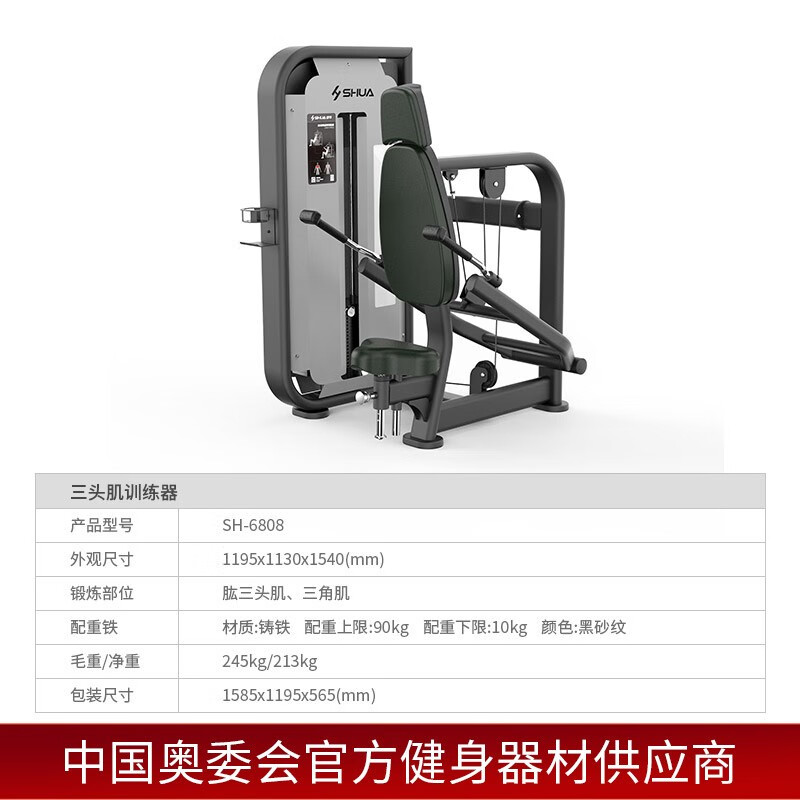 舒华(SHUA) 肱二头肌训练器 SH-G6807高清大图
