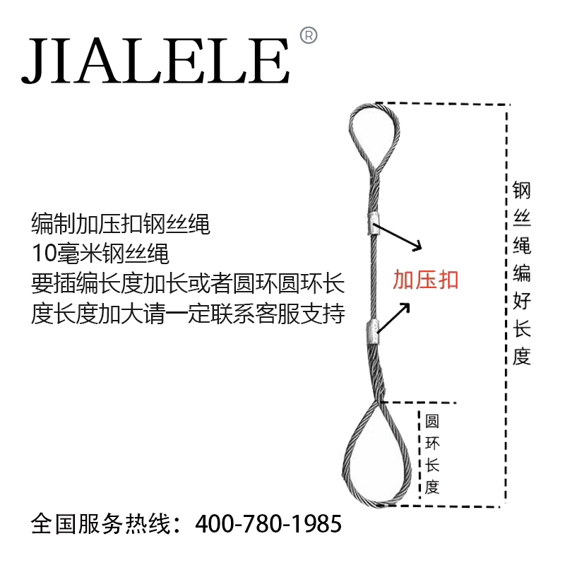 JIALELE 钢丝绳 (直径10毫米x8米)根高清大图