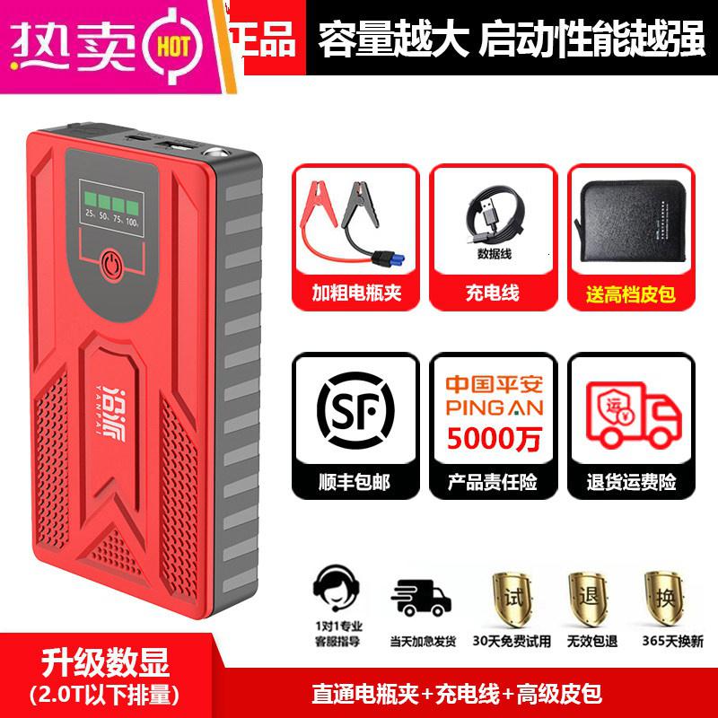 【补贴10%】汽车应急启动电源12v大容量车载强起紧急打火备用电瓶搭电宝神器 【升级数显（2.0T以下排量）】高档皮包+电瓶夹+充电线