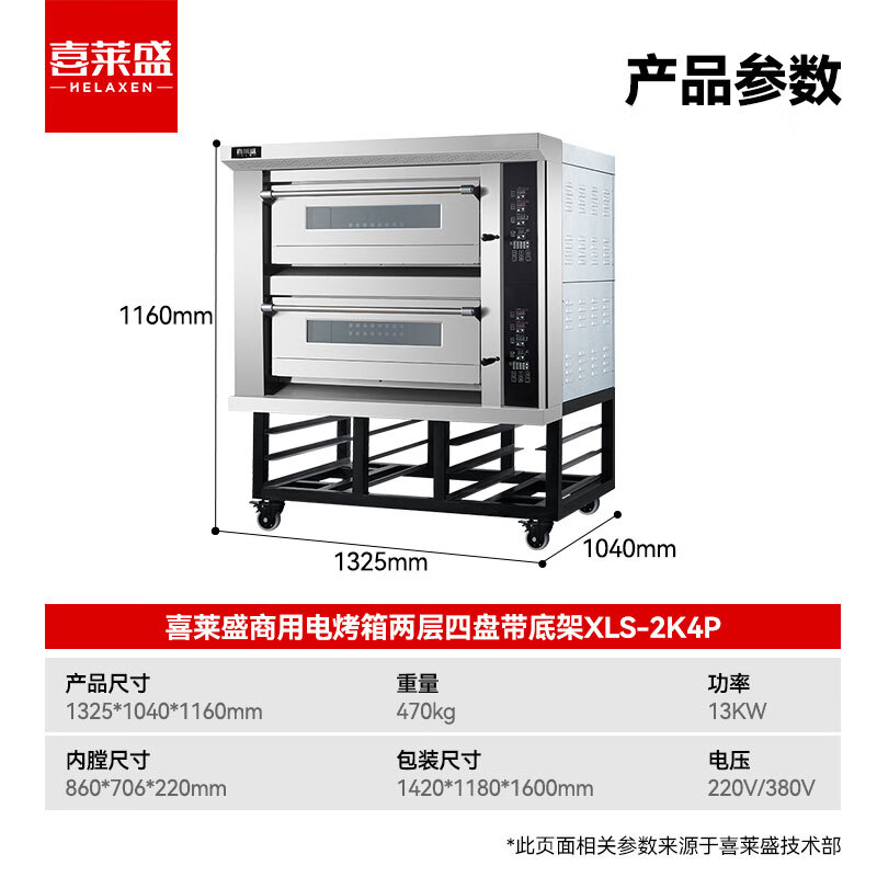 喜莱盛电烤箱商用两层四盘型专业烤炉蛋糕面包软包欧包烘炉工程款XLS-2K4P高清大图