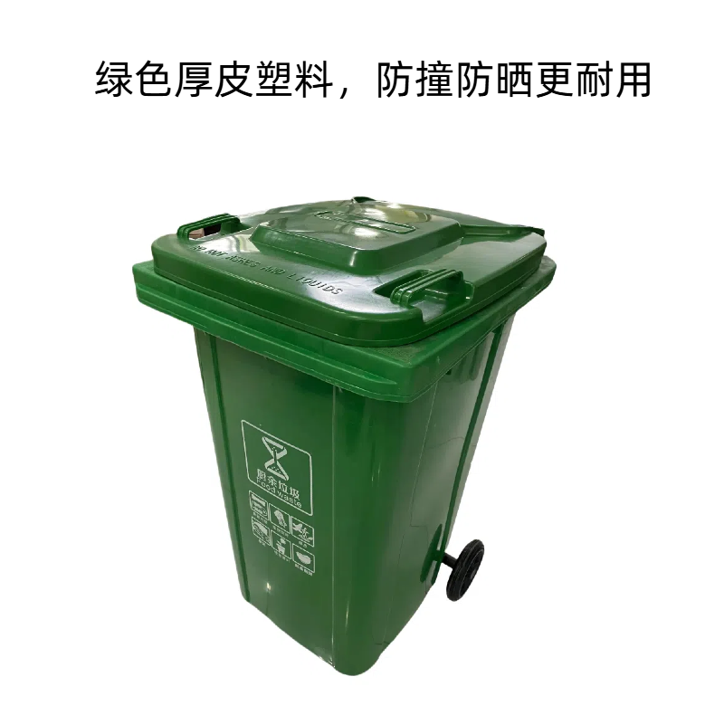 绿色户外垃圾桶240L大号高清大图