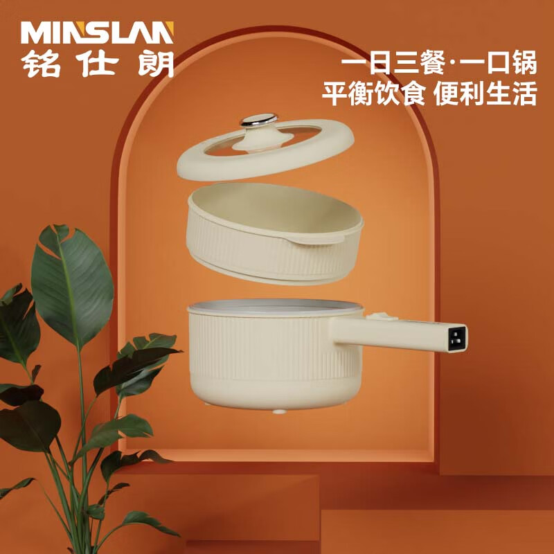 铭仕朗(MINSLAN) 电煮锅家用多功能宿舍学生电锅蒸煮炒焖电炒锅一人食电火锅巧致小暖锅 MSL-16A高清大图