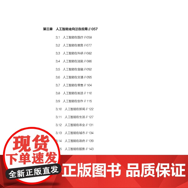 人工智能——风险·回报·未来完整版高清大图