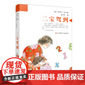 二宝驾到/祁智芝麻开门成长书系 以生活喜剧的方式，表现了二宝到来给家庭成员带来的冲击和欢驾