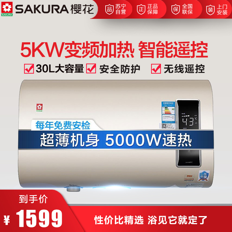 樱花(SAKURA)30升即热式家用电热水器5000W速热 微电脑式 即热式 二级能效88EA3201玫瑰金高清大图