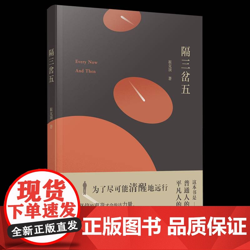隔三岔五书崔克顶 励志与成功书籍高清大图