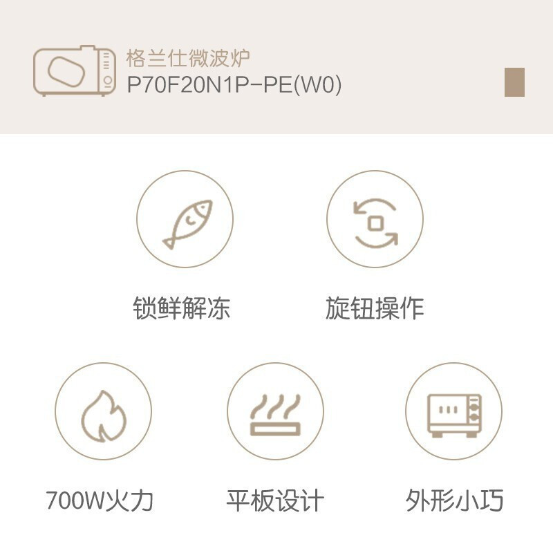 格兰仕(Galanz)微波炉20升智能家用多功能一体平板式速热