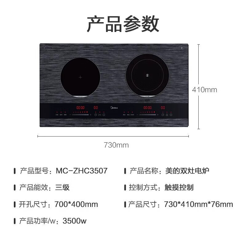 美的电磁炉MC-ZHC3507 1台